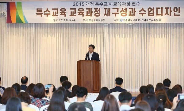 전남교육청 ‘특수교육 교육과정 연수’ 개최