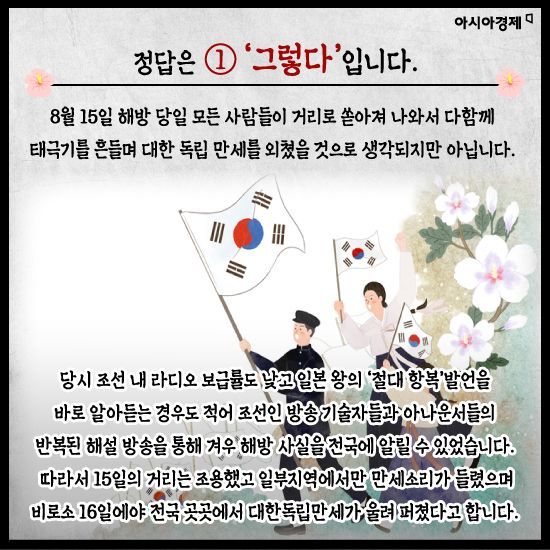 [카드뉴스]'8·15 광복절' 특집 퀴즈