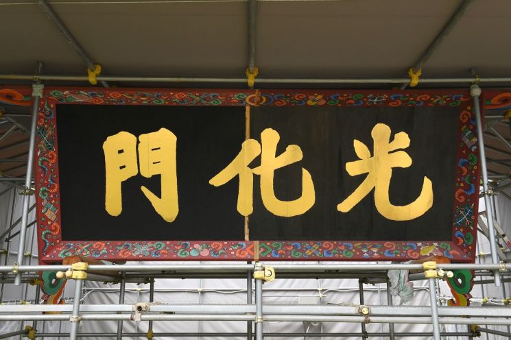 광화문 새 현판, 검정 바탕에 금박 글자…교체 시기는 불투명