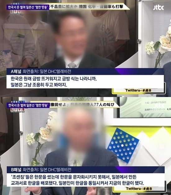 JTBC '뉴스룸'은 최근 방송된 'DHC 텔레비전'서 일부 패널들이 혐한 발언을 한 정황을 담은 영상을 10일 공개했다. / 사진=JTBC