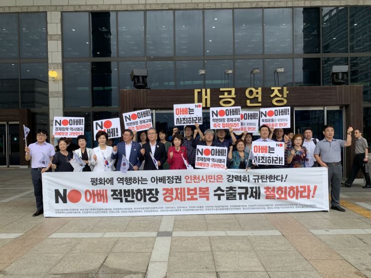 "평화에 역행하는 아베정권 규탄"…인천 시민사회 '광복절' 한목소리