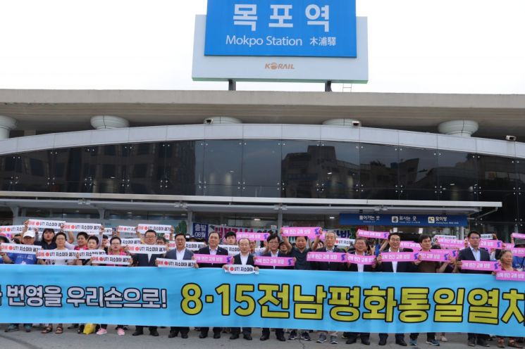 목포·여수서 도라산역까지 평화통일 열차 달려