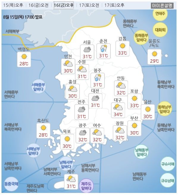 [날씨]새벽까지 많은 비…16일 오전에 비 대부분 그쳐