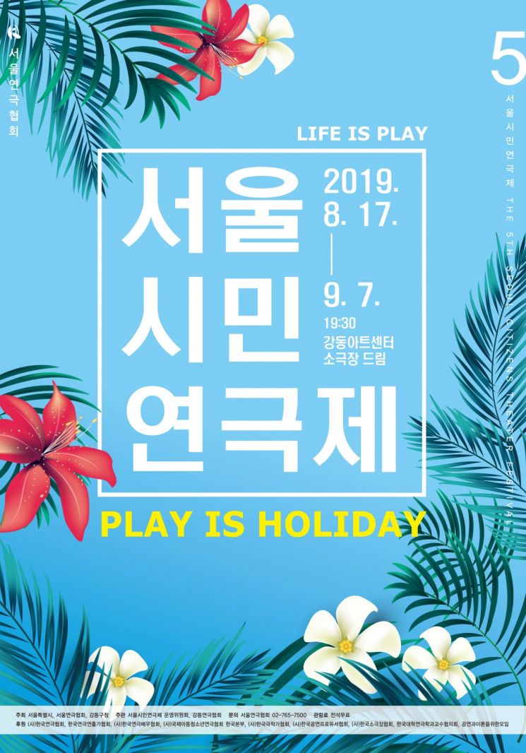 서울시민연극제 개막 