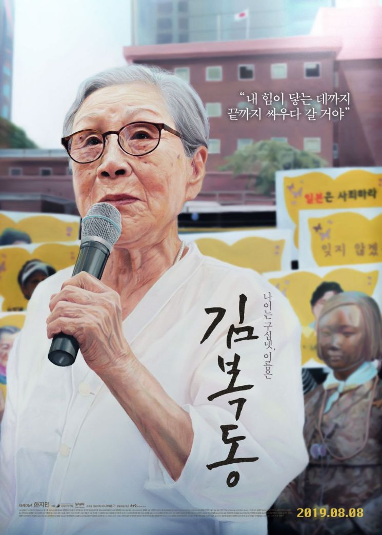 금천구, 광복절 기념 영화 ‘김복동’ 무료상영