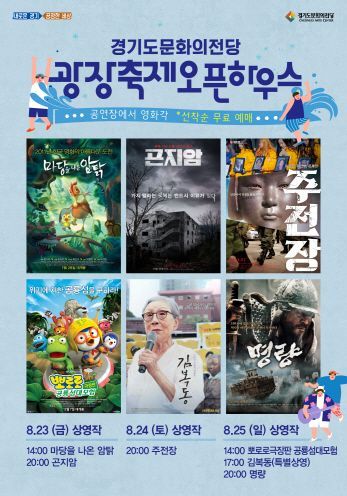 경기문화의전당, 대극장 등 순차적으로 개방한다