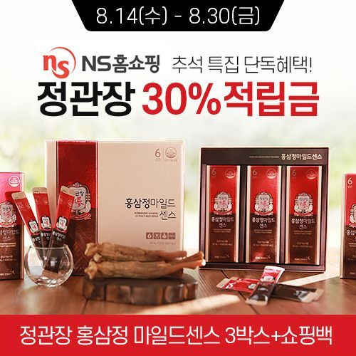 NS홈쇼핑 "'정관장 홍삼정 마일드센스' 구매하면 30% 추가 적립금 드려요"