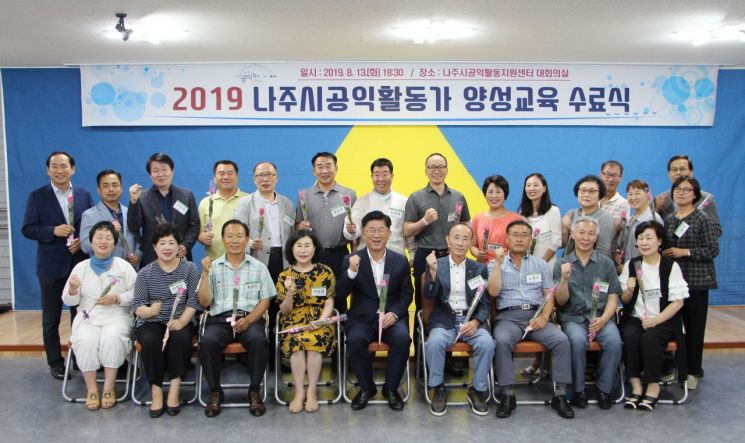 나주시, 공익활동가 양성교육 수료식 개최