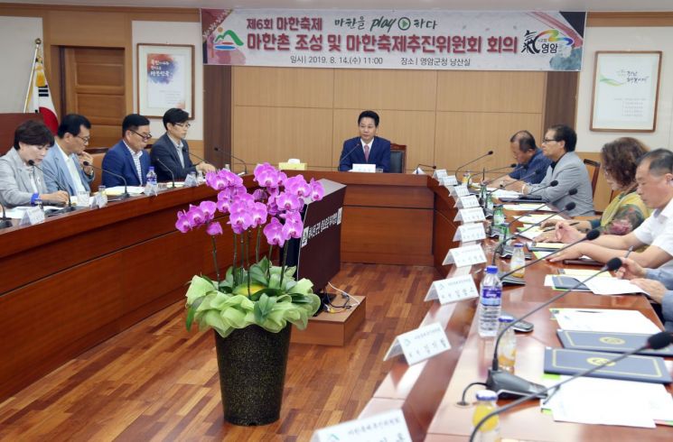 영암군, 제6회 마한축제 준비 힘찬 첫걸음