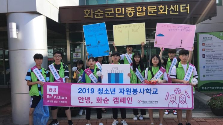 화순군 ‘청소년자원봉사학교’ 운영