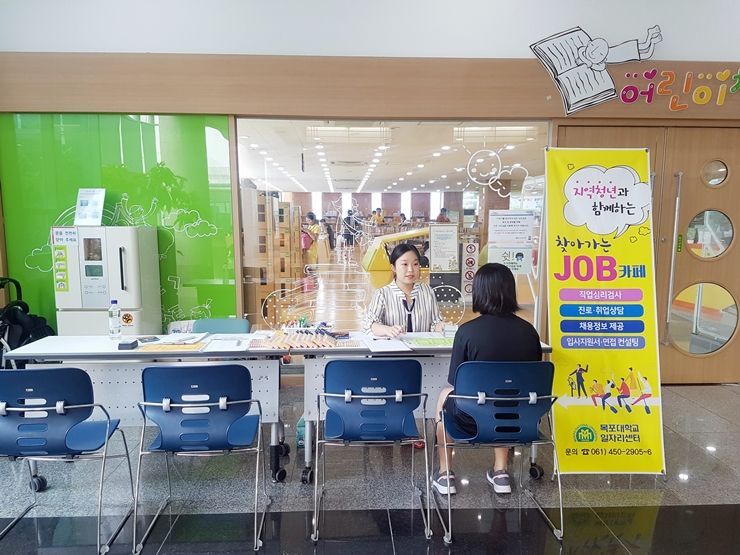 국립목포대학교 일자리센터는  ‘지역 청년과 함께하는 찾아가는 JOB－카페’를 전남도립도서관 1층에서 운영했다. (사진제공=목포대학교)