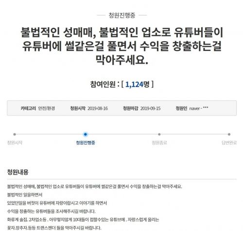 "일부 트렌스젠더 BJ 방송 도 넘어" BJ 꽃자 '성매매' 논란, 청와대 청원까지