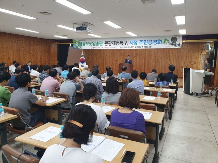 영광군 ‘모싯잎송편 관광체험특구 지정’ 주민공청회