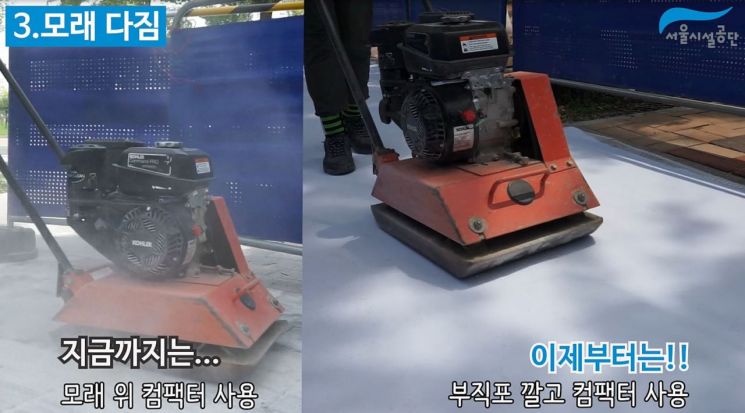 서울시설공단 개발 ‘비산먼지 없는 보도블록 공사’?