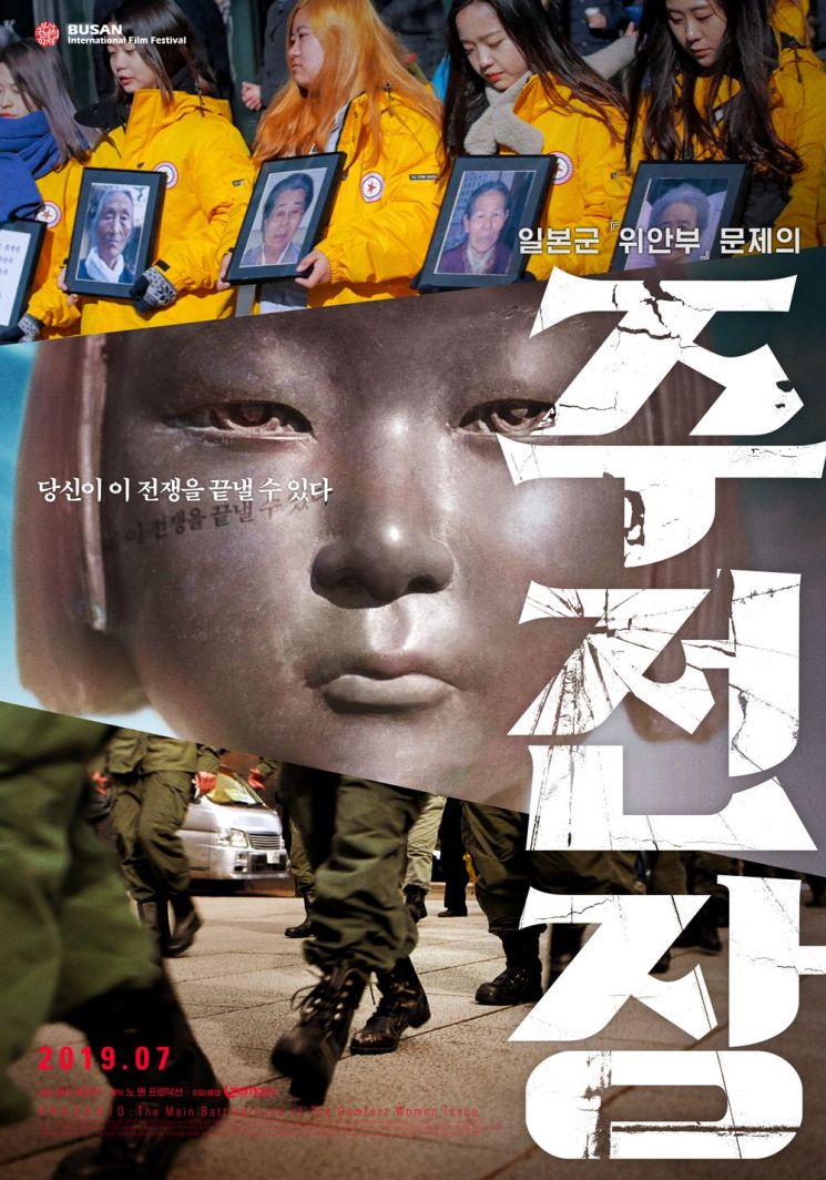 부천 판타스틱큐브, 일본군 성노예제 피해 다룬 영화 상영