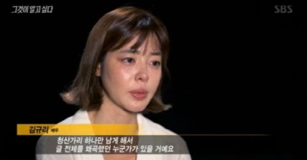 지난 2017년 9월23일 SBS '그것이 알고싶다'에 출연했던 배우 김규리는 당시 블랙리스트 피해와 관련된 증언을 하기도 했다. / 사진=SBS 방송 캡처