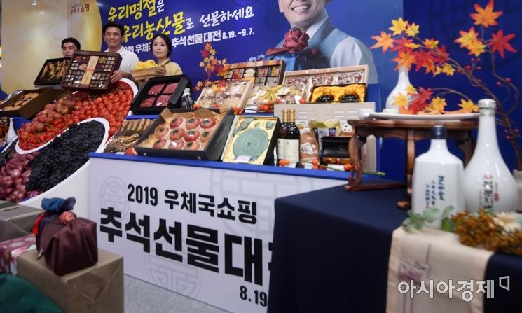 [포토] 2019 우체국쇼핑 추석선물대전