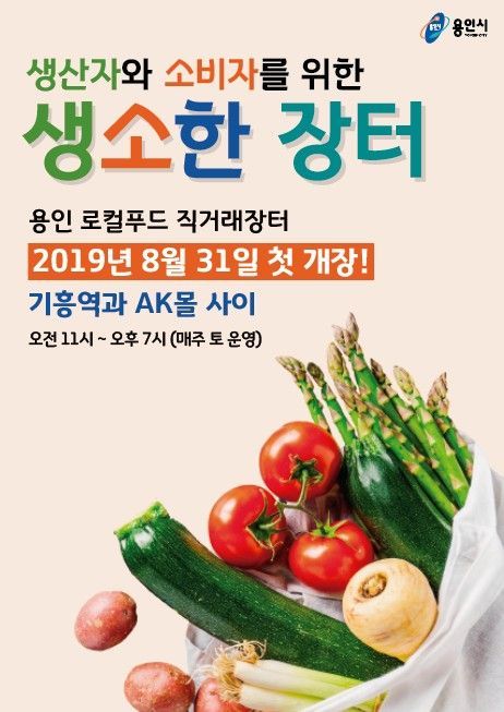 용인 기흥역 하부에 '직거래장터'…11월말까지 매주 토요일 개설