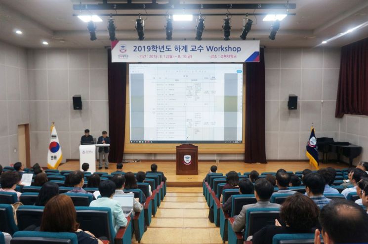 경복대 '하계 교수 워크숍' 개최…교육 혁신방안 논의