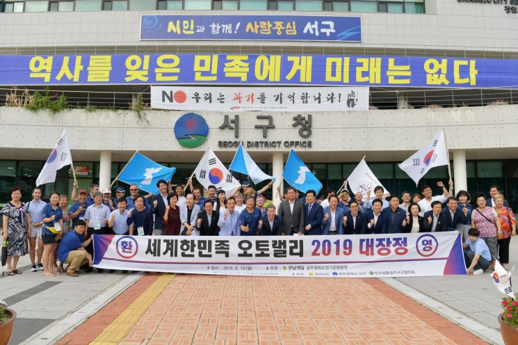 [포토] 광주 서구 ‘세계한민족 오토랠리 2019 대장정’ 환영식