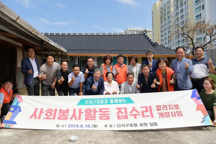 [포토] 광주 서구, 민관협력 공동체 만들기 집수리사업
