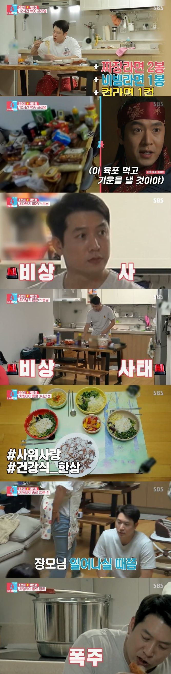 배우 조현재가 치팅데이를 맞아 먹방을 선보이고 있다./사진=SBS '동상이몽2' 화면 캡처