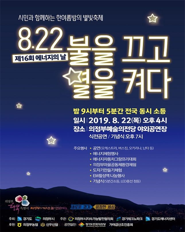 경기도 22일 의정부서 '에너지의 날' 기념행사