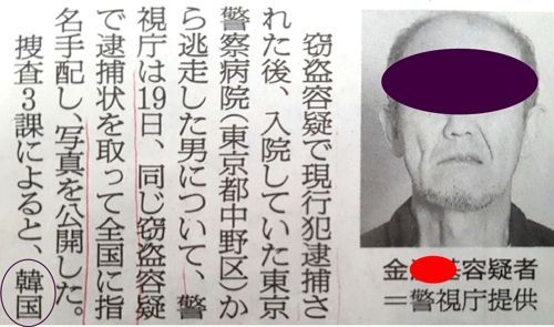 일본 언론 매체는 20일 경시청의 공개를 근거로 한국 국적의 절도 용의자인 김 모(64) 씨의 실명과 얼굴 사진을 그대로 보도했다. 사진=연합뉴스