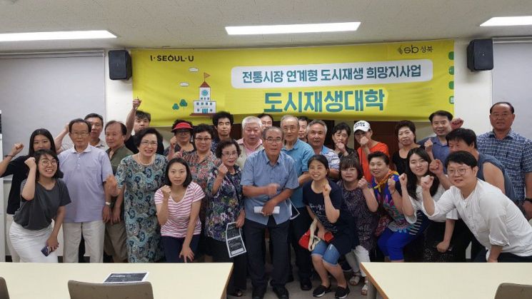 성북구, 도시재생대학 개최한 까닭?