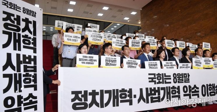 [포토] '정치-사법개혁 약속 이행하라'
