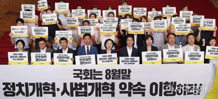 [포토] 정의당, 정치-사법개혁 약속이행 촉구 비상행동선포식