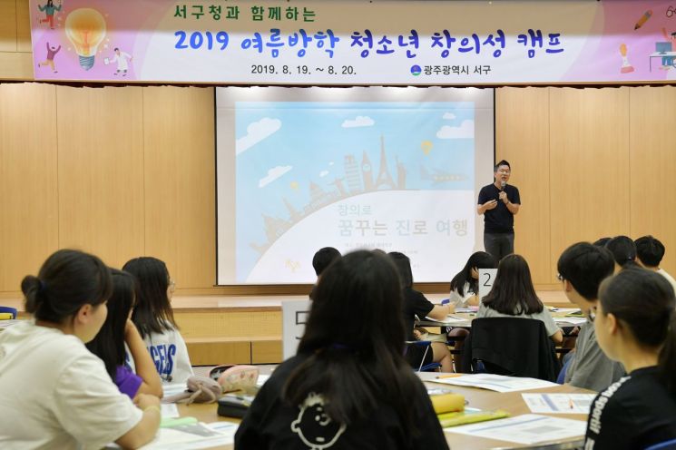 광주 서구 ‘청소년 창의성 캠프’ 성료