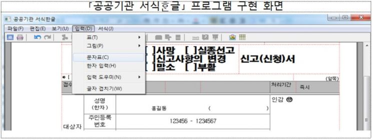 '공공기관 서식 한글' 다음 달 1일부터 무료 배포