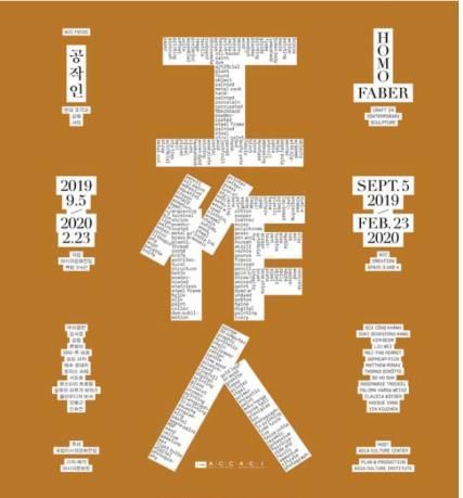 亞문화전당, 현대 조각 예술성 조망한다