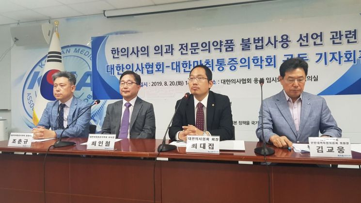의협·마취통증의학회 "한의사 전문의약품 사용시 형사고발"