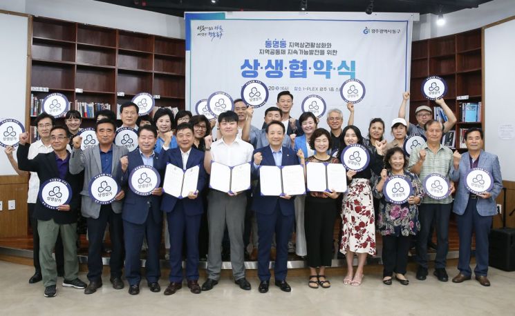 광주 동구, 동명동 건물주·임차인 상생협약식 개최