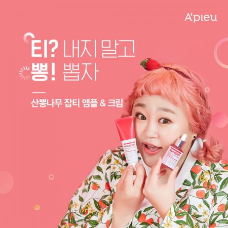 "산뽕나무 생명력 담았다" 어퓨 '산뽕나무 잡티 앰플·크림' 출시