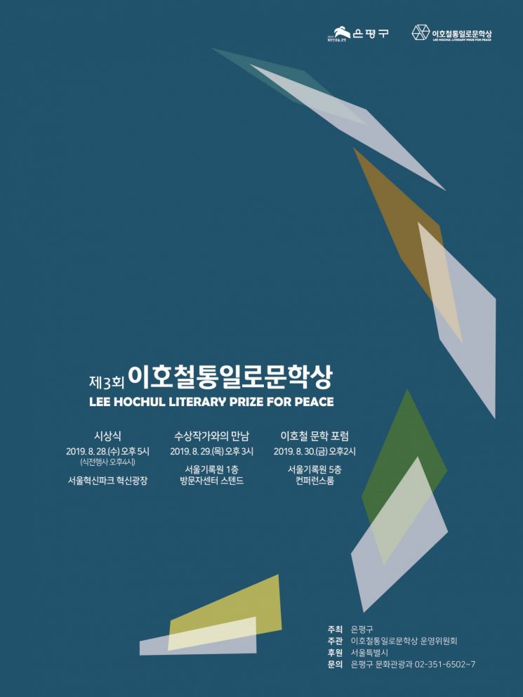 은평구 '2019. 통일로 문학페스티벌' 개최