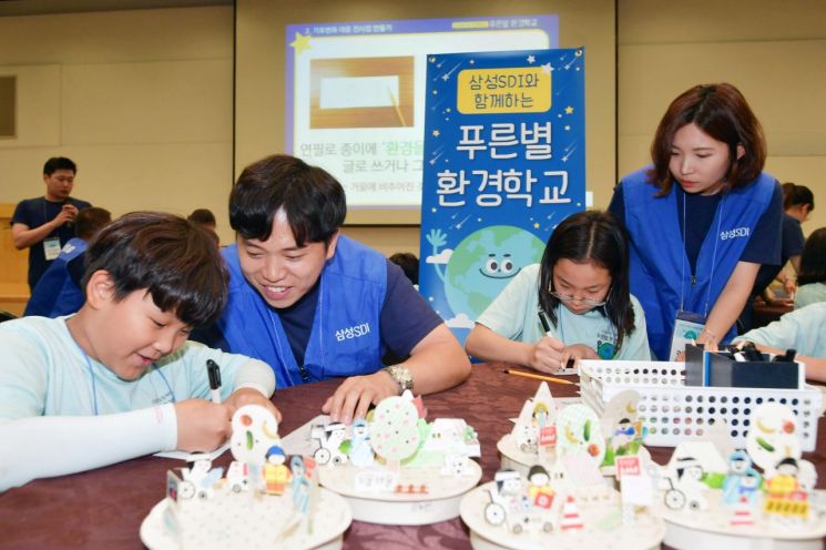 삼성SDI, 9년째 '푸른별 환경학교' 여름캠프 진행