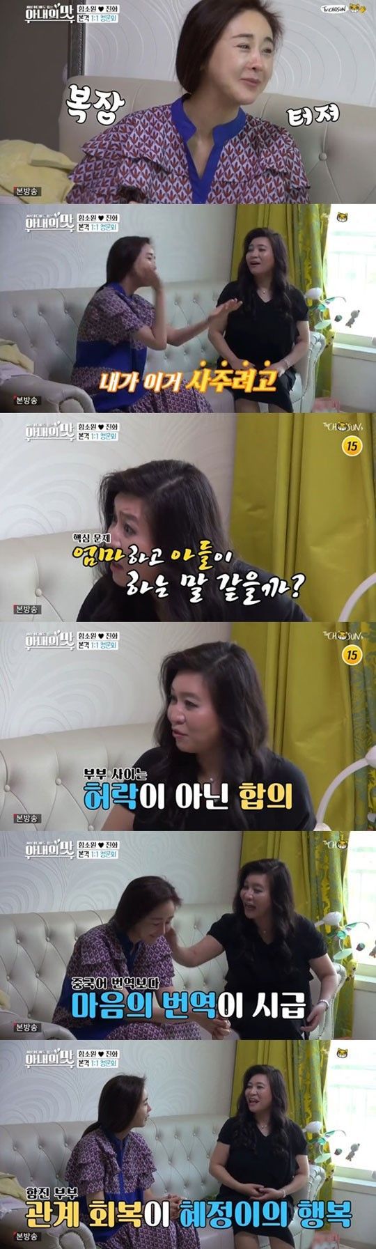 '아내의 맛' 오은영, 함소원 대화 방식에 "모자간 대화 같다" 일침