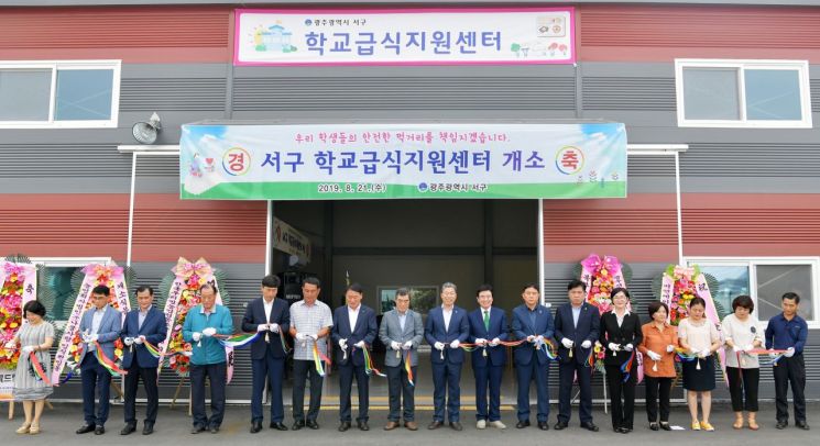 광주 서구, 학교급식지원센터 개소…본격 운영