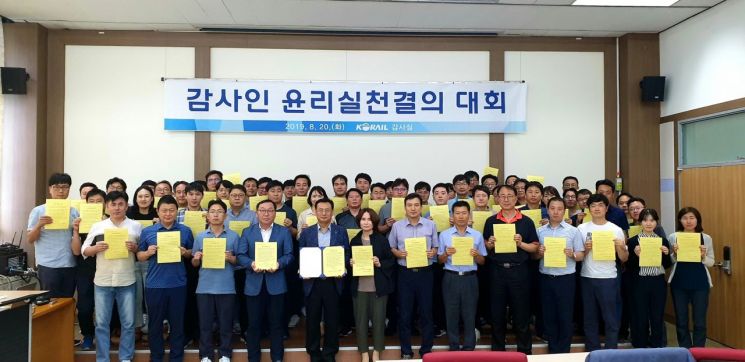 코레일, 윤리 실천 결의 대회 개최…청렴문화 확산 실천의지