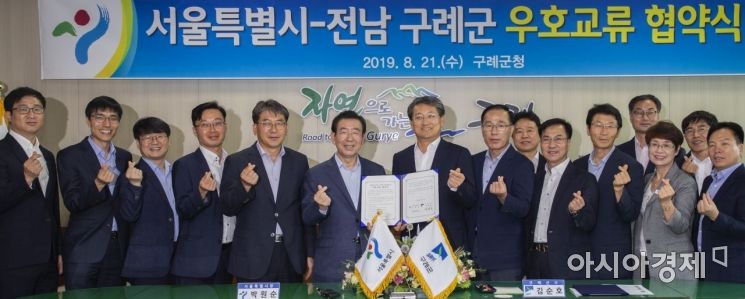 구례군-서울시 우호교류 협약 