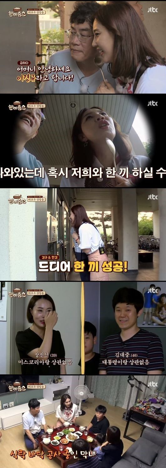 '한끼줍쇼' 오현경-장성규, 상암동 한끼 도전