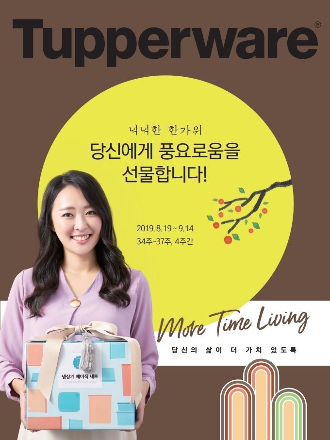 타파웨어, 추석맞이 '특별 프로모션' 진행