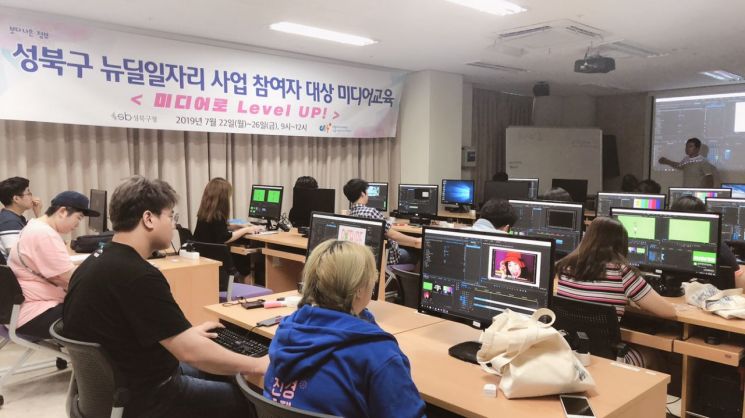 7월27일 성북구 삼선동에 있는 서울시청자미디어센터에서 성북구 뉴딜일자리 참여자들이 능력개발을 위한 지원교육에 참여하고 있다.