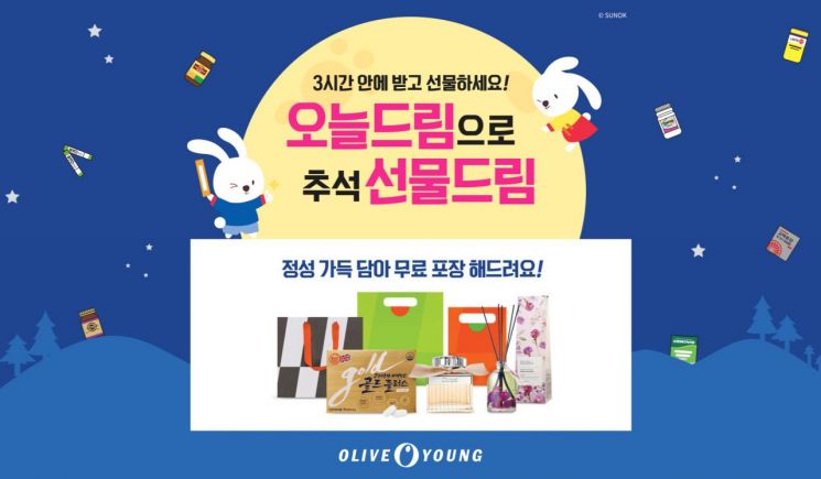 올리브영, 명절 선물 마케팅…즉시배송 서비스에 선물포장 무료 