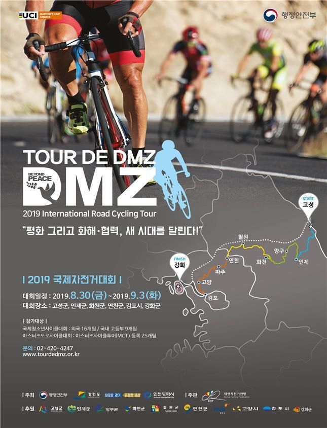 강화~고성 510㎞ DMZ 달리는 '국제자전거대회' 30일 개막