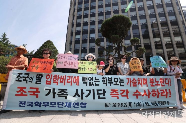 [포토]조국 후보자 규탄 기자회견 