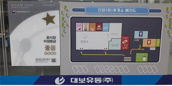 단양(부산)휴게소 식약처 위생등급 ‘좋음’ 지정